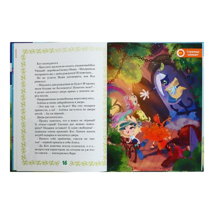 Книга-квест «Сказочный патруль. Пять королевств» Книга-квест «Сказочный патруль. Пять королевств»