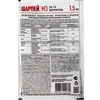 Средство от комплекса вредителей Шарпей ампула в пак. 1,5 мл
