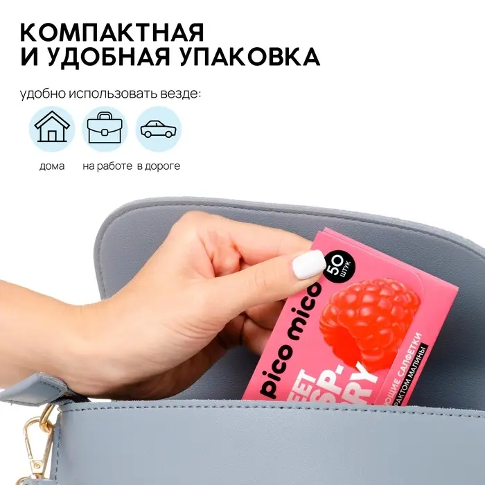 Матирующие салфетки с экстрактом малины, 50 шт, PICO MICO