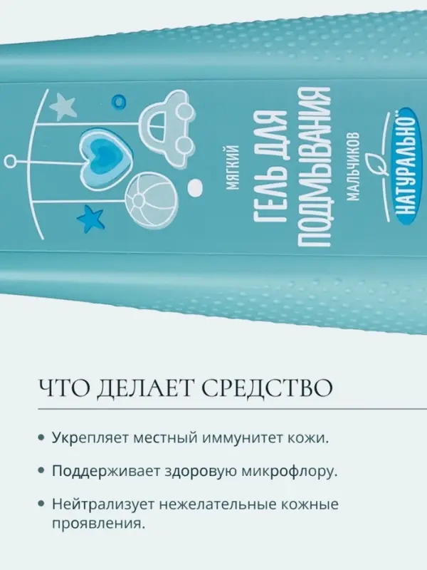 Гель для подмывания мальчиков Baby Balance мягкий, 250 мл