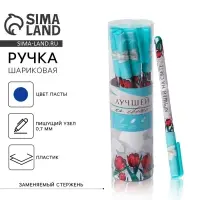 Ручка шариковая, синяя паста, 0.7 мм, с колпачком, пластик софт-тач &laquo;Лучшей на свете&raquo;
