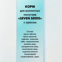Корм Seven Seeds для волнистых попугаев, с орехами, 500 г Корм Seven Seeds для волнистых попугаев, с орехами, 500 г