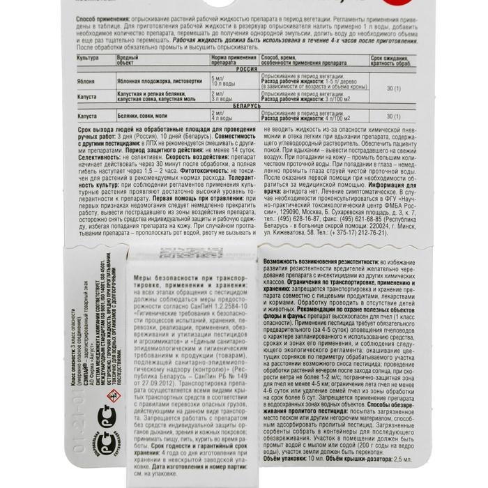 Средство от гусениц Сэмпай 10 мл Средство от гусениц Сэмпай 10 мл