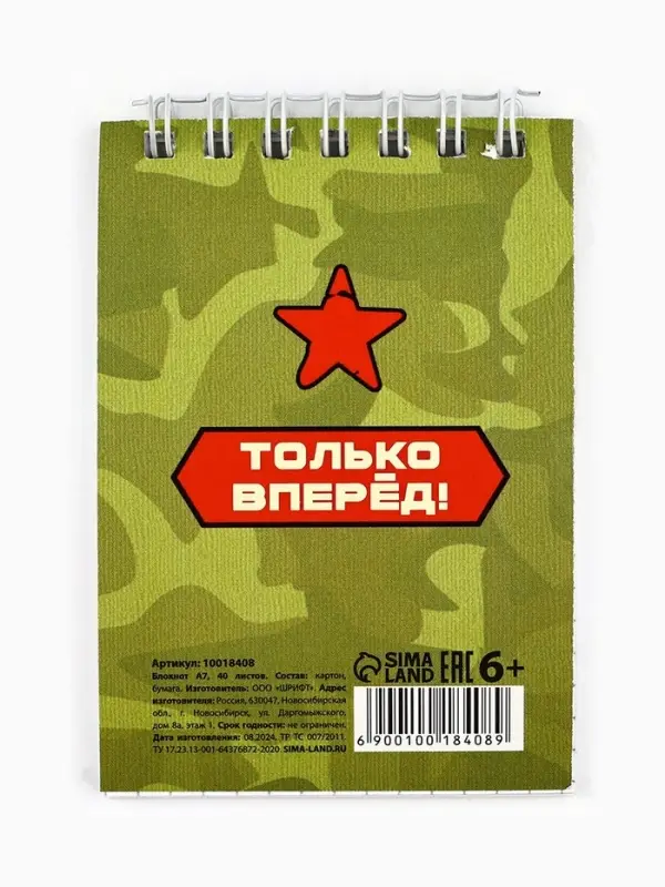 Блокнот А7, 32 л. в мягкой обложке, на гребне &laquo;Юный герой&raquo;
