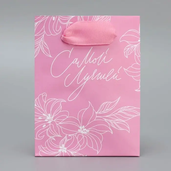 Пакет подарочный ламинированный, упаковка, &laquo;Самой лучшей&raquo;, 9 х 12 х 6.5 см