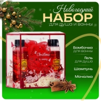 Новогодний подарочный набор косметики &laquo;Новый год у ворот&raquo; для душа и ванны, красная серия