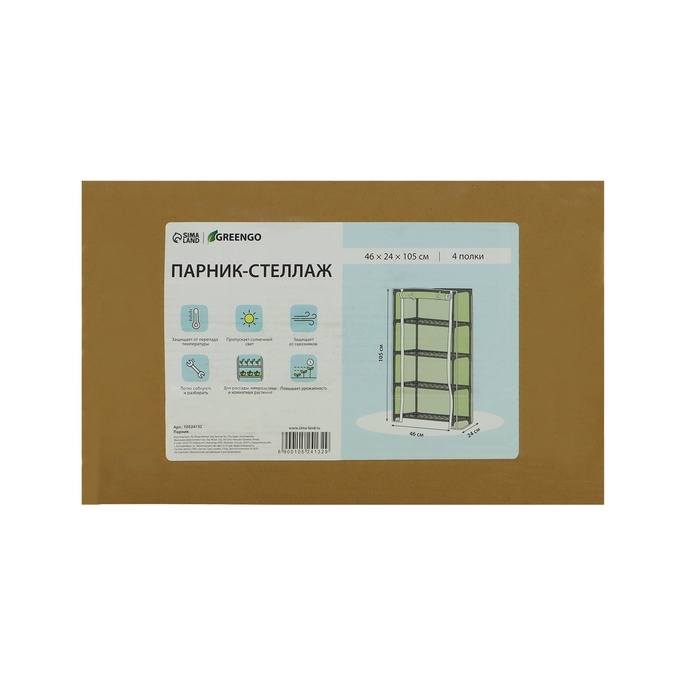 Парник-стеллаж 4 полки (сетка) 46*24*105 см, пвх пленка, мет. труба d-12 мм Парник-стеллаж 4 полки (сетка) 46*24*105 см, пвх пленка, мет. труба d-12 мм