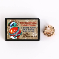 Кошельковый талисман новогодний в коробке &laquo;Новый год: Волшебный талисман&raquo;, фигурка, 5,4 х 3,6 см