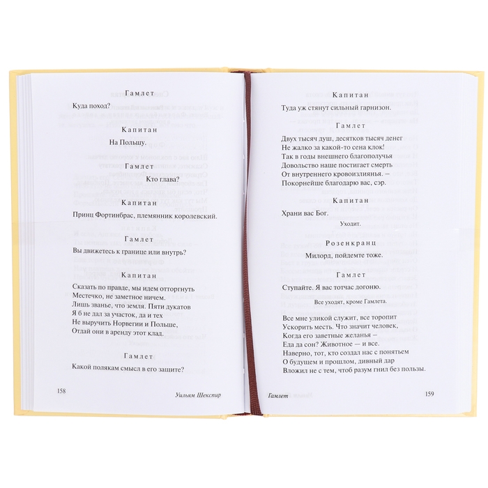Книга &laquo;Гамлет. Макбет&raquo;, Шекспир У.