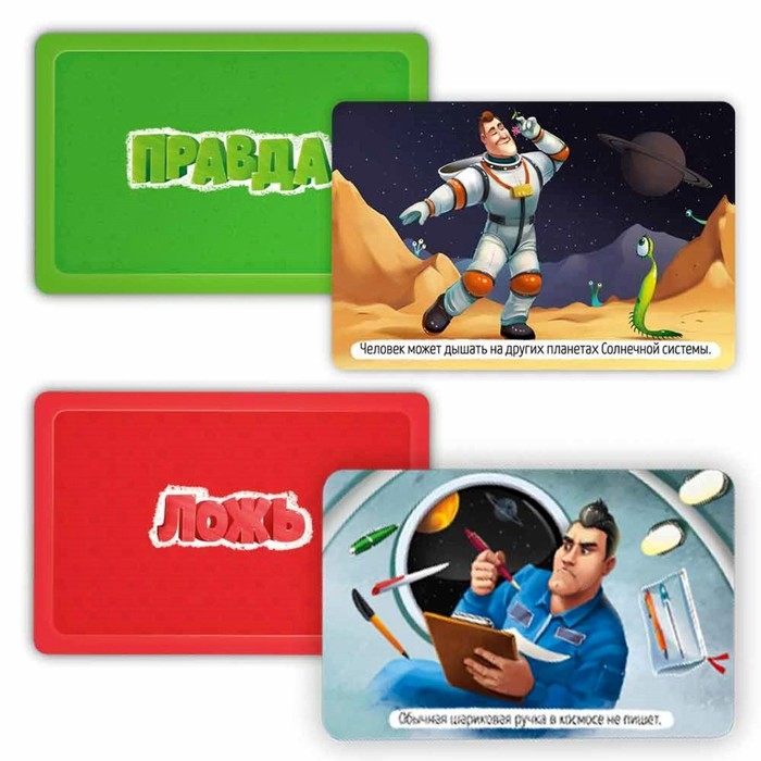 Карточная игра «Правда-ложь. Космос» 60 карточек Карточная игра «Правда-ложь. Космос» 60 карточек