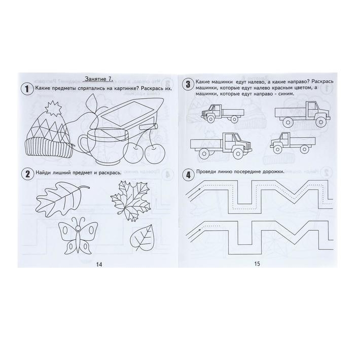 Рабочая тетрадь &laquo;30 занятий для успешного развития ребёнка&raquo;, 4 года, часть 1