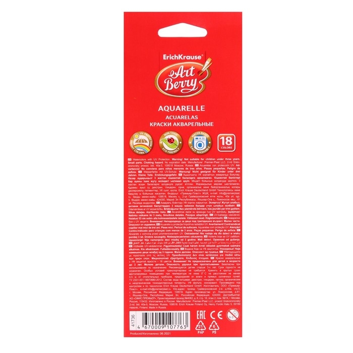 Акварель 18 цветов ErichKrause ArtBerry "Премиум", с УФ-защитой, с увеличенными кюветами XXL, пластик, европодвес, без кисти