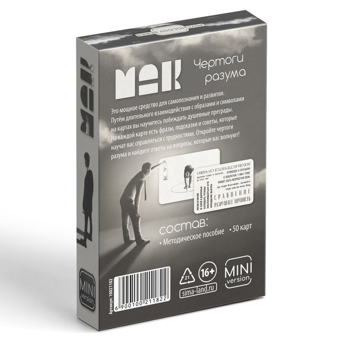 Метафорические ассоциативные карты &laquo;Чертоги разума&raquo;, 50 карт (6х9 см), мини версия, 16+
