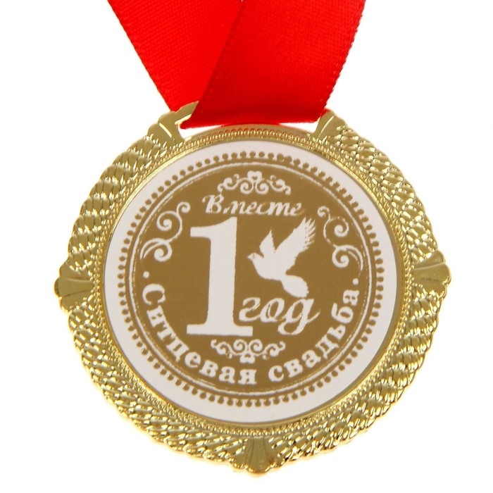 Медаль свадебная в бархатной коробке «Ситцевая свадьба, 1 год вместе», d= 5 см Медаль свадебная в бархатной коробке «Ситцевая свадьба, 1 год вместе», d= 5 см