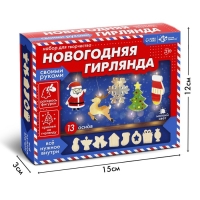 Набор для творчества «Новогодняя гирлянда» дерево Набор для творчества «Новогодняя гирлянда» дерево