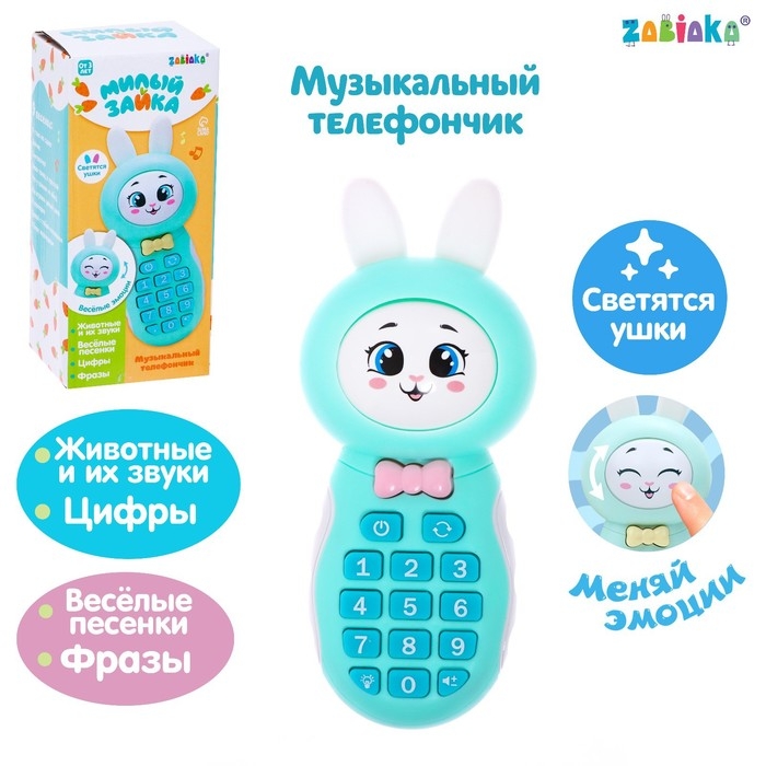 Музыкальный телефончик «Милый зайка», звук, свет, цвет голубой Музыкальный телефончик «Милый зайка», звук, свет, цвет голубой