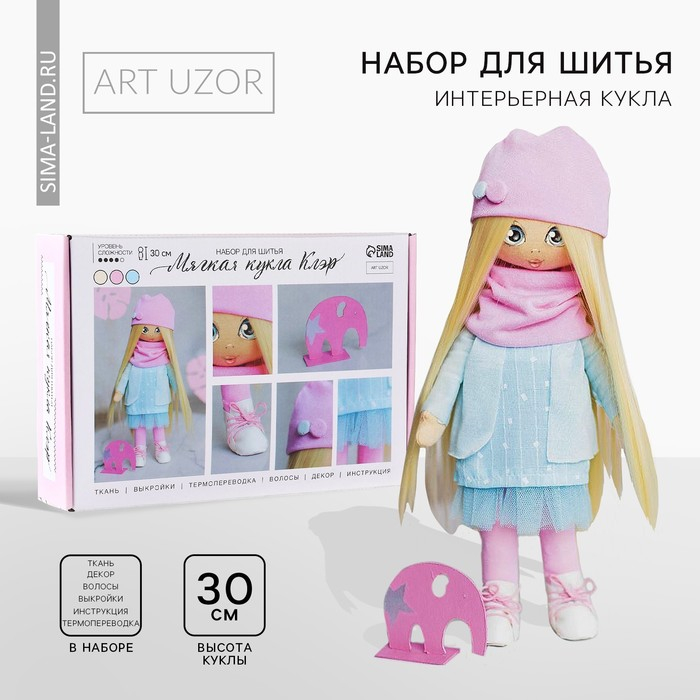 Набор для шитья. Интерьерная кукла своими руками &laquo;Клэр&raquo;, 30 см
