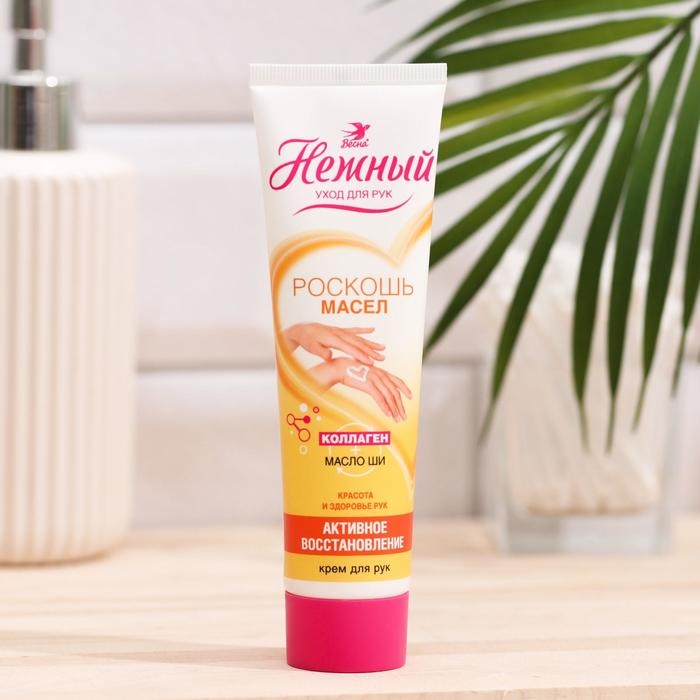 Крем для рук Нежный «Активное восстановление», 100 мл Крем для рук Нежный «Активное восстановление», 100 мл