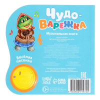 Музыкальная книга-сказка &laquo;Рукавичка&raquo;, 10 стр.