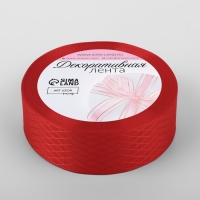 Лента декоративная &laquo;Ромбы&raquo;, 25 мм &times; 9,1 &plusmn; 0,5 м, цвет красный