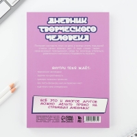 Дневник творческого человека А5, 120 л. &laquo;Аниме&raquo;