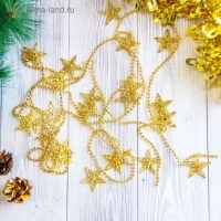 Бусы на ёлку 2,7 м 40 мм "Звёзды" золото Бусы на ёлку 2,7 м 40 мм "Звёзды" золото