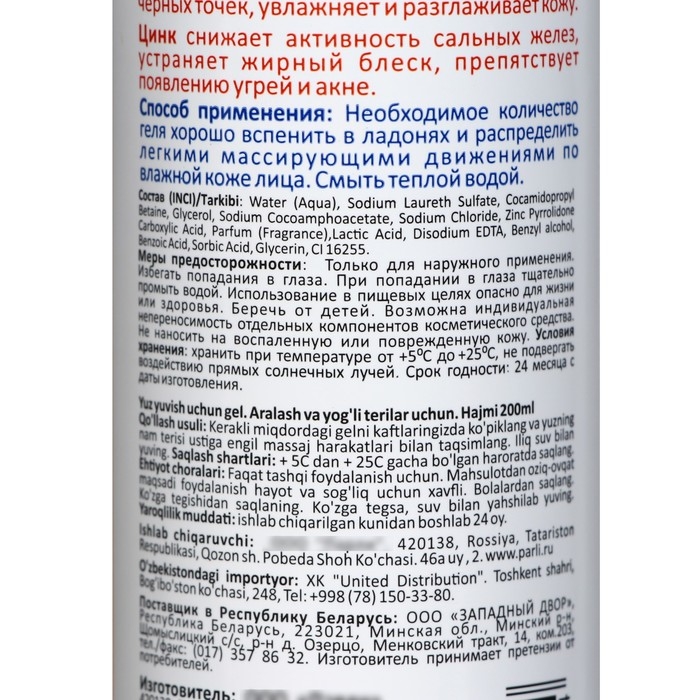 Гель для умывания Sendo для комбинированной и жирной кожи, 200 мл