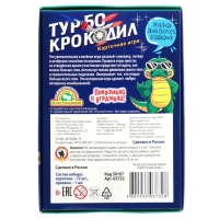 Настольная игра &laquo;Турбо-крокодил&raquo;