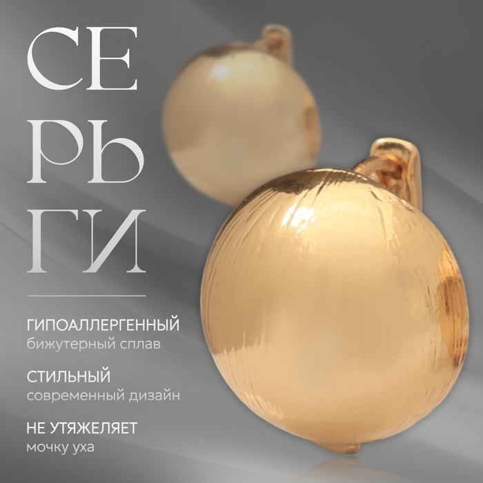 Серьги металл &laquo;Аккорд&raquo; полусфера, цвет золото