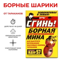Борная мина от тараканов "Сгинь № 57", 1 шт