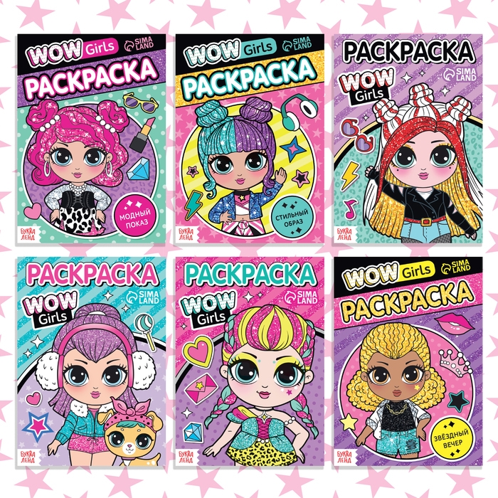 Раскраски набор WOW Girls, А5, 6 шт. по 12 стр.
