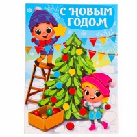 Аппликация форменными стикерами на новый год &laquo;Веселые ребята&raquo;, новогодний набор для творчества