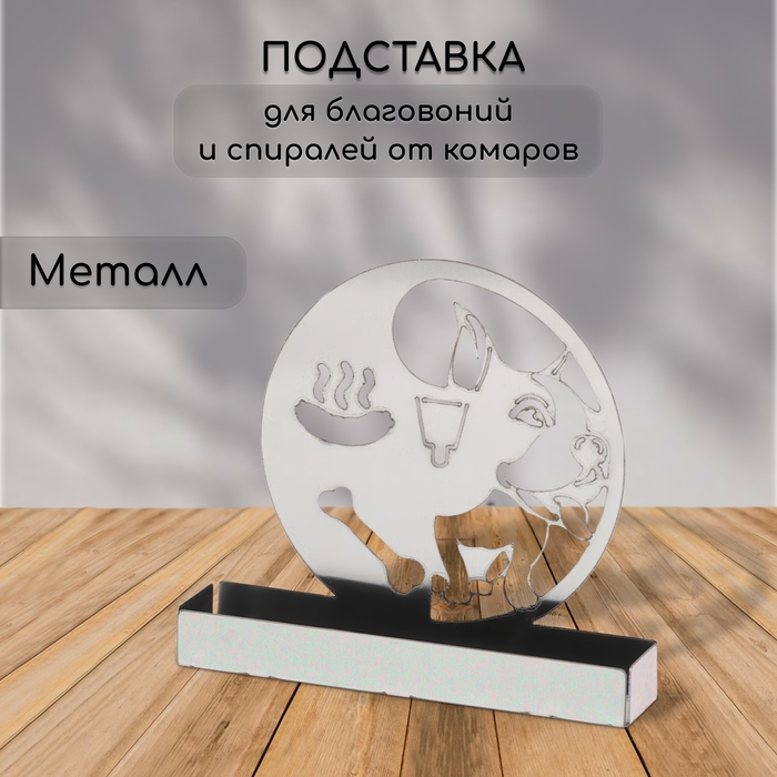 Подставка для спиралей от комаров и благовоний, металл, &laquo;Собака&raquo;