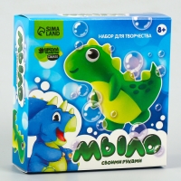 Мыло своими руками &laquo;Весёлый динозаврик&raquo;, набор для мыловарения