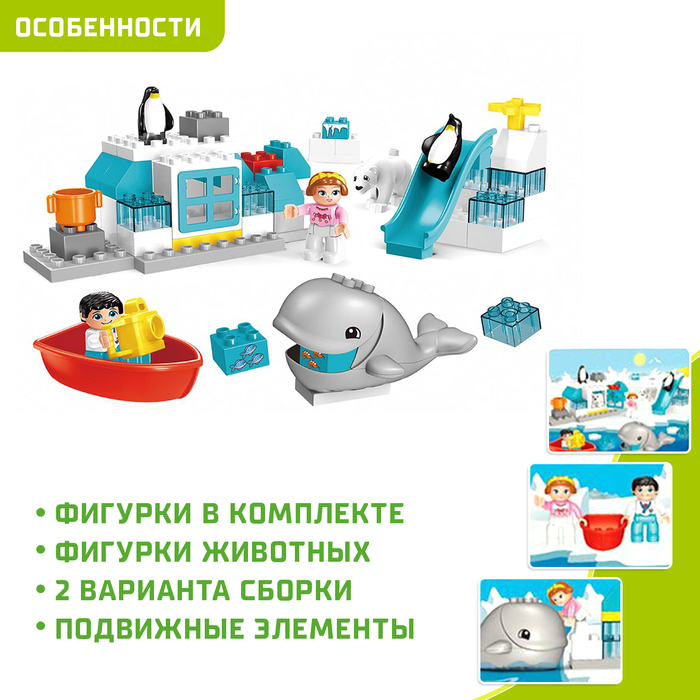 Конструктор &laquo;Северные животные&raquo;, 60 деталей