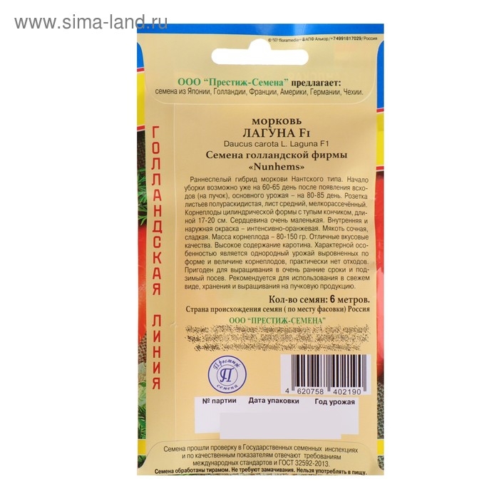 Семена Морковь "Лагуна" F1, лента 6 м