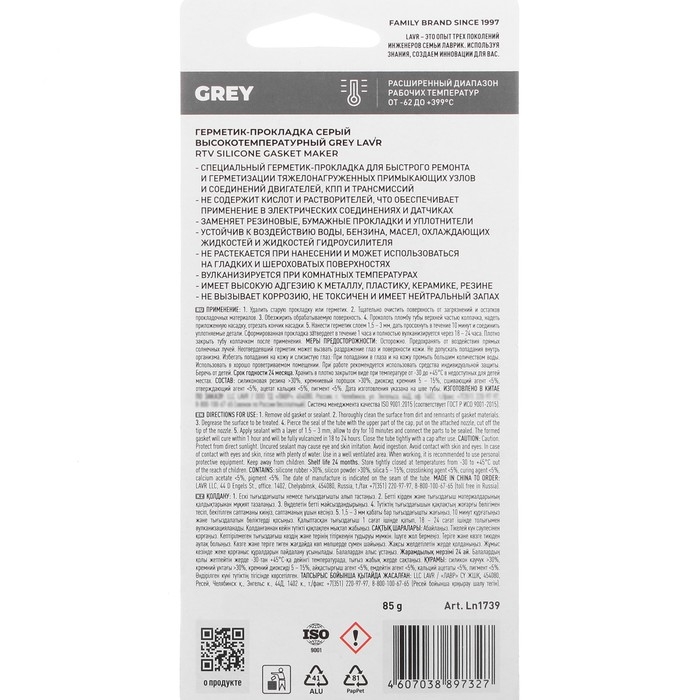 Герметик-прокладка GREY LAVR RTV, серый, высокотемпературный, силиконовый, 85 г, Ln1739
