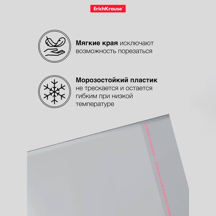 Набор обложек ПП 10 шт, 276 х 465 мм, 50 мкм, ErichKrause, Fizzy Clear, для учебников Петерсон, Моро, Гейдман, с клеевым краем, с тиснением, универсальная