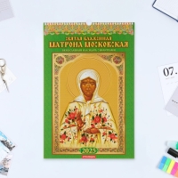 Календарь перекидной на ригеле А3 "Матрона Московская" 2025, 32 х 48 см Календарь перекидной на ригеле А3 "Матрона Московская" 2025, 32 х 48 см