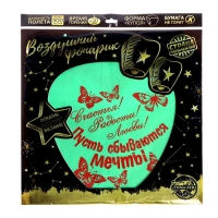 Небесный фонарик &laquo;Счастья! Радости! Любви!&raquo;