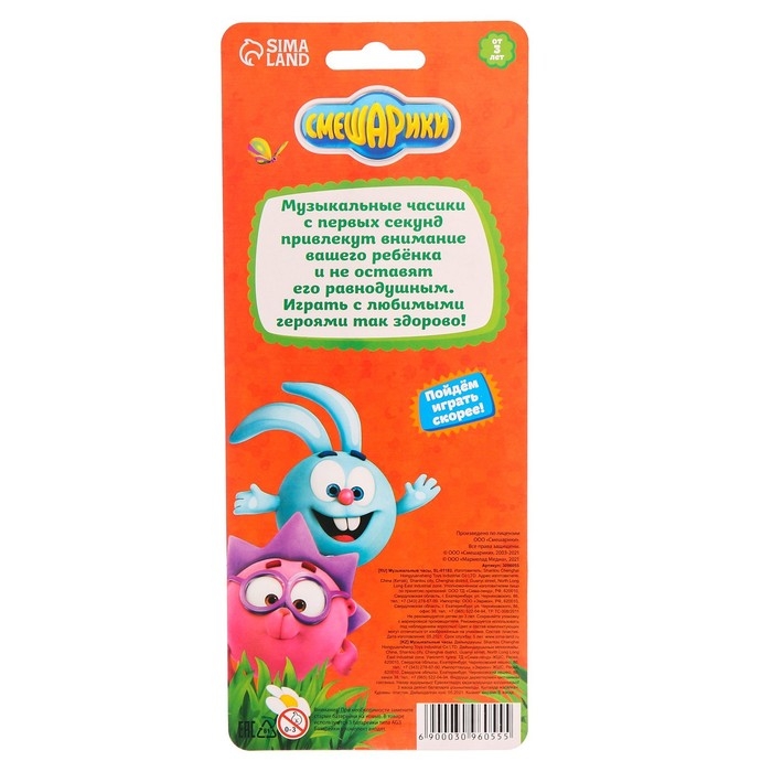 Часы музыкальные &laquo;Смешарики: Весёлые часики&raquo;, звук, работает от батареек