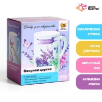 Набор для творчества «Декупаж кружки: Прованс», керамическая, 380 мл Набор для творчества «Декупаж кружки: Прованс», керамическая, 380 мл