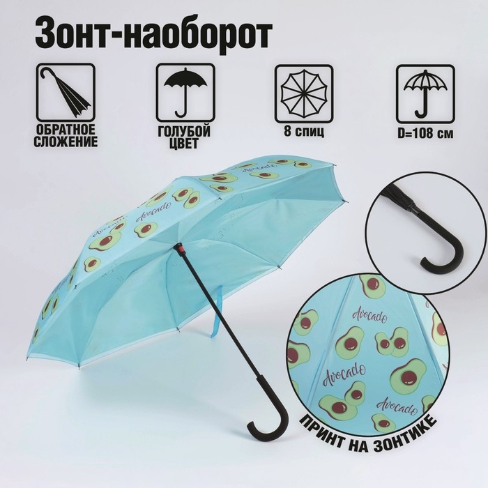 Зонт женский Avocado lover, 8 спиц, d =108 см, цвет голубой