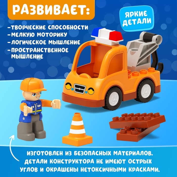 Конструктор «Дорожные работы», 9 деталей Конструктор «Дорожные работы», 9 деталей