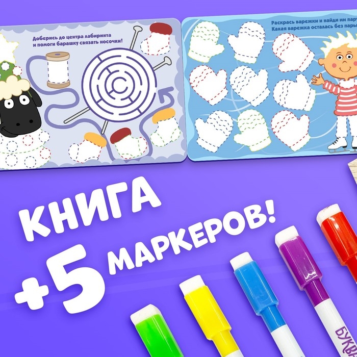 Раскраска многоразовая &laquo;Новый год с Синим трактором&raquo;, 5 маркеров, 12 стр., Синий трактор