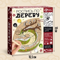 Набор для творчества &laquo;Роспись по дереву. Дракон&raquo;