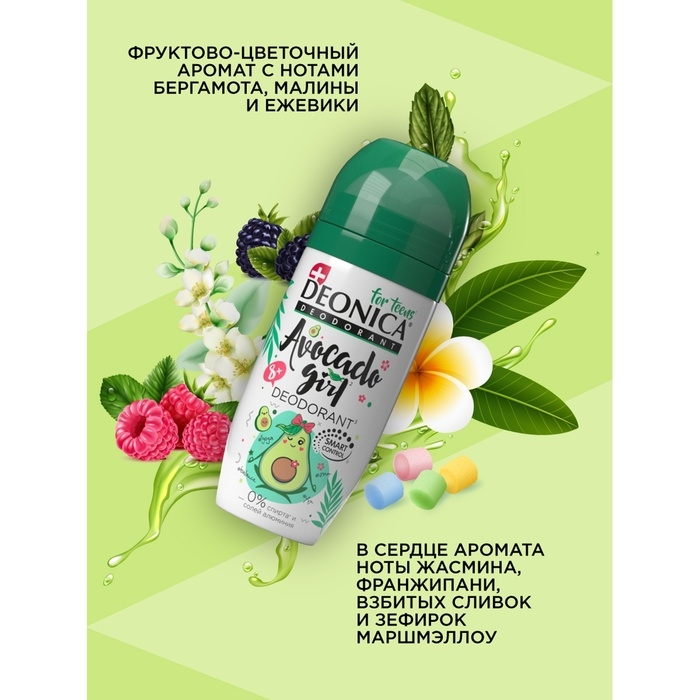 Дезодорант для детей роликовый Deonica Avocado Gir, 50 мл Дезодорант для детей роликовый Deonica Avocado Gir, 50 мл