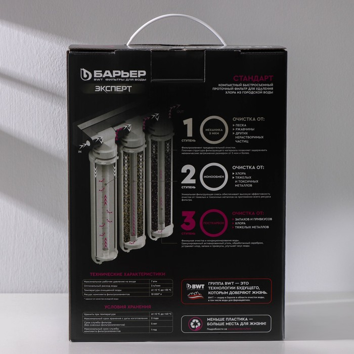 Фильтр для воды «Барьер. Эксперт. Stаndаrt» Фильтр для воды «Барьер. Эксперт. Stаndаrt»