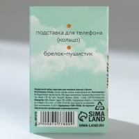 Подарочный набор подставка для телефона-кольцо и брелок &laquo;Вдохновляй&raquo;