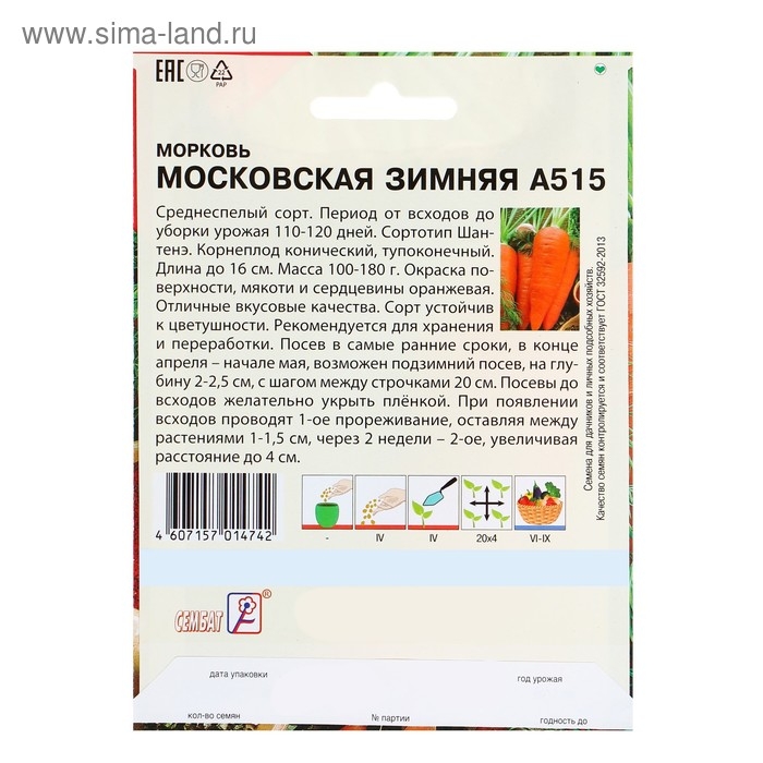 Семена ХХХL Морковь "Московская зимняя А515", 10 г